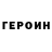 ГЕРОИН герыч Cristmen