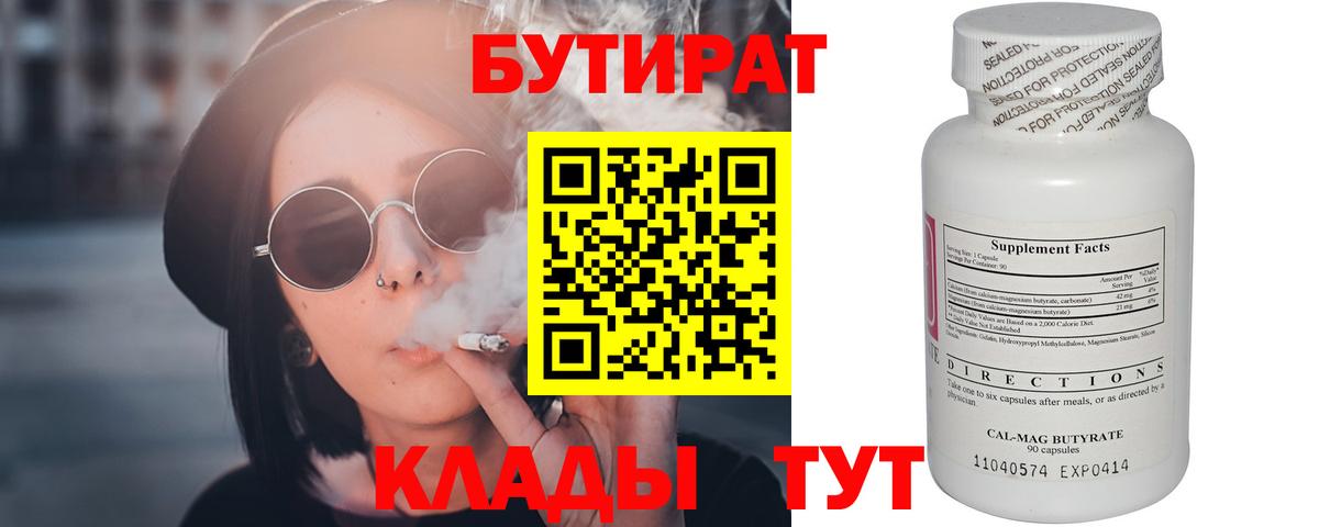 Бутират бутандиол Усть-Лабинск