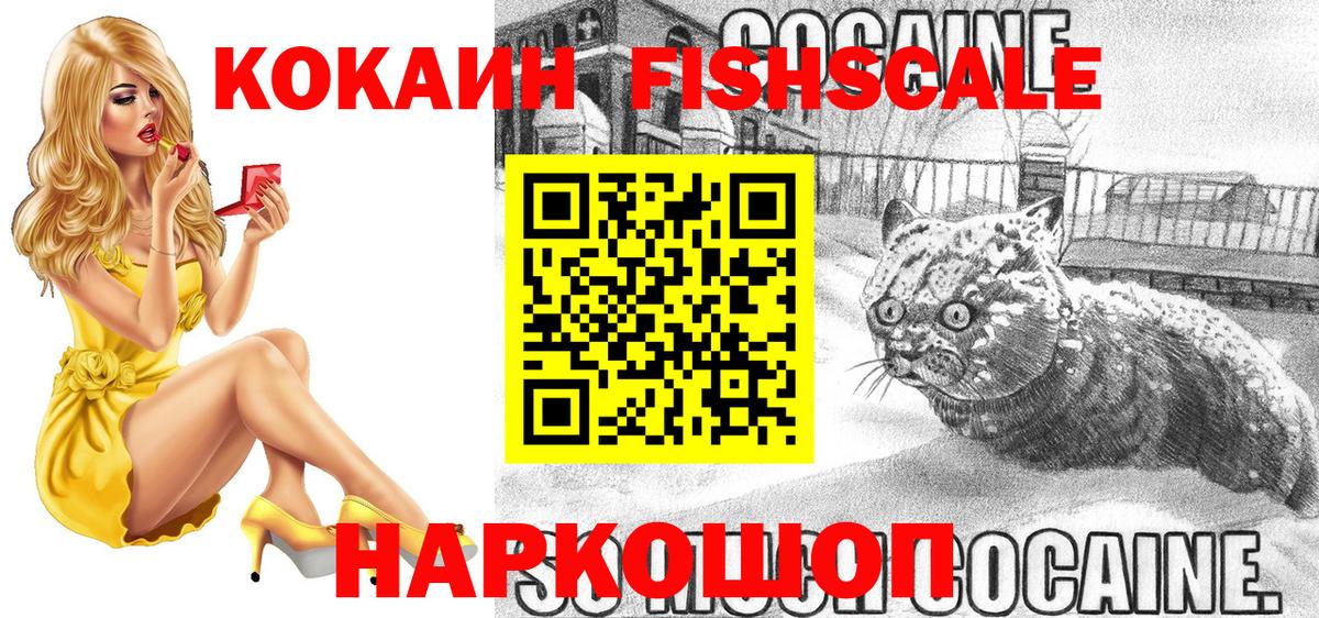 как найти наркотики  Cocaine Fish Scale  Вход с VPN  Кокаин  Усть-Лабинск  КОКАИН 97% 