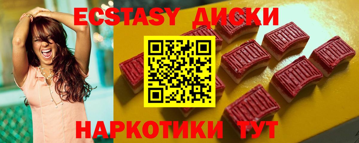 Ecstasy диски Усть-Лабинск