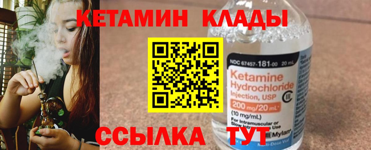 Кетамин VHQ  Вход с VPN  Усть-Лабинск 