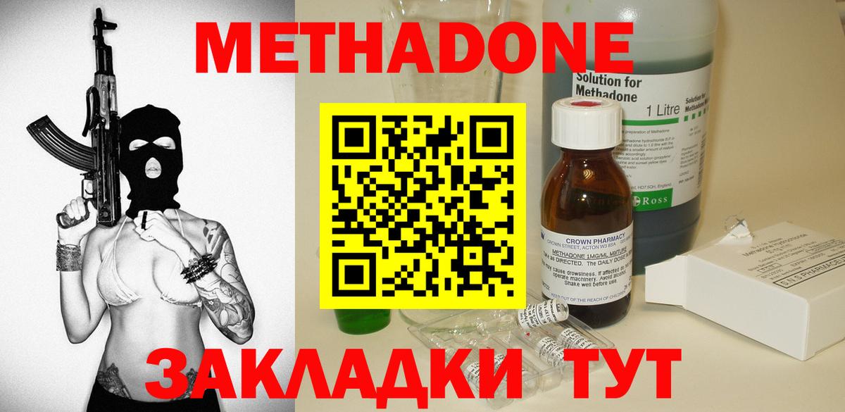 МЕТАДОН methadone Усть-Лабинск